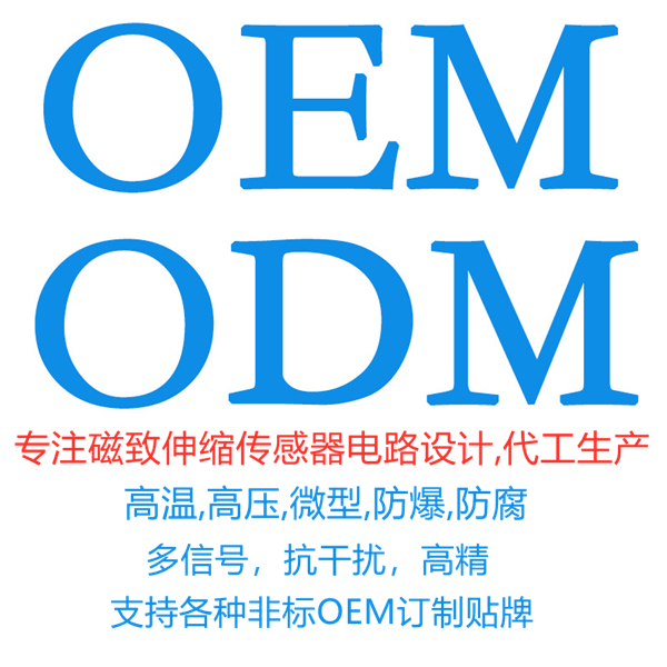 耐高温磁致伸缩传感器